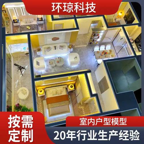 沙盘建筑模型房地产室内户型布局楼盘城市规划建筑室内沙盘械模型