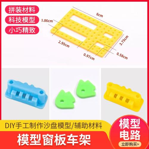 沙盘建筑模型材料diy手工小配件模型拼装材料窗板车车架